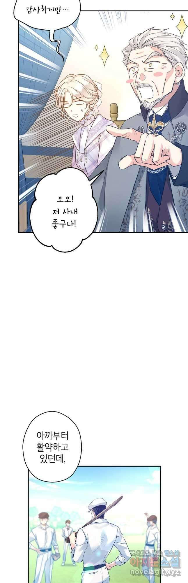 장르를 바꿔보도록 하겠습니다 96화 7