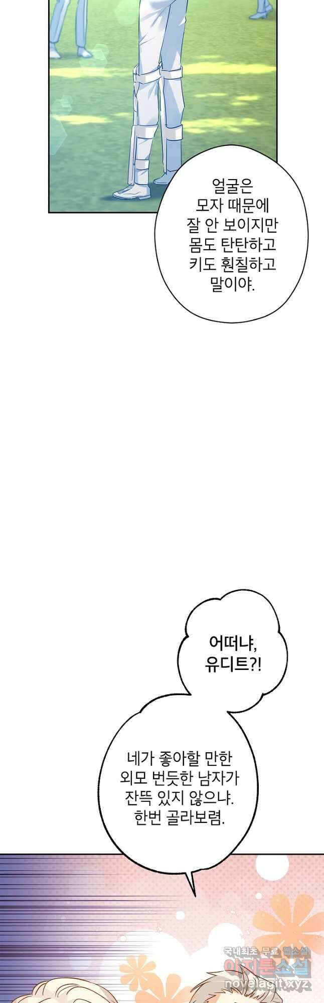 장르를 바꿔보도록 하겠습니다 96화 8