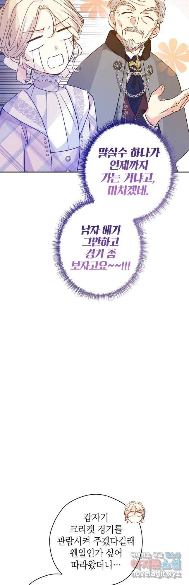 장르를 바꿔보도록 하겠습니다 96화 9