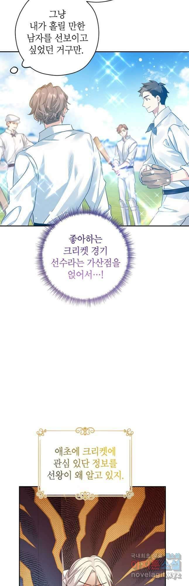 장르를 바꿔보도록 하겠습니다 96화 10