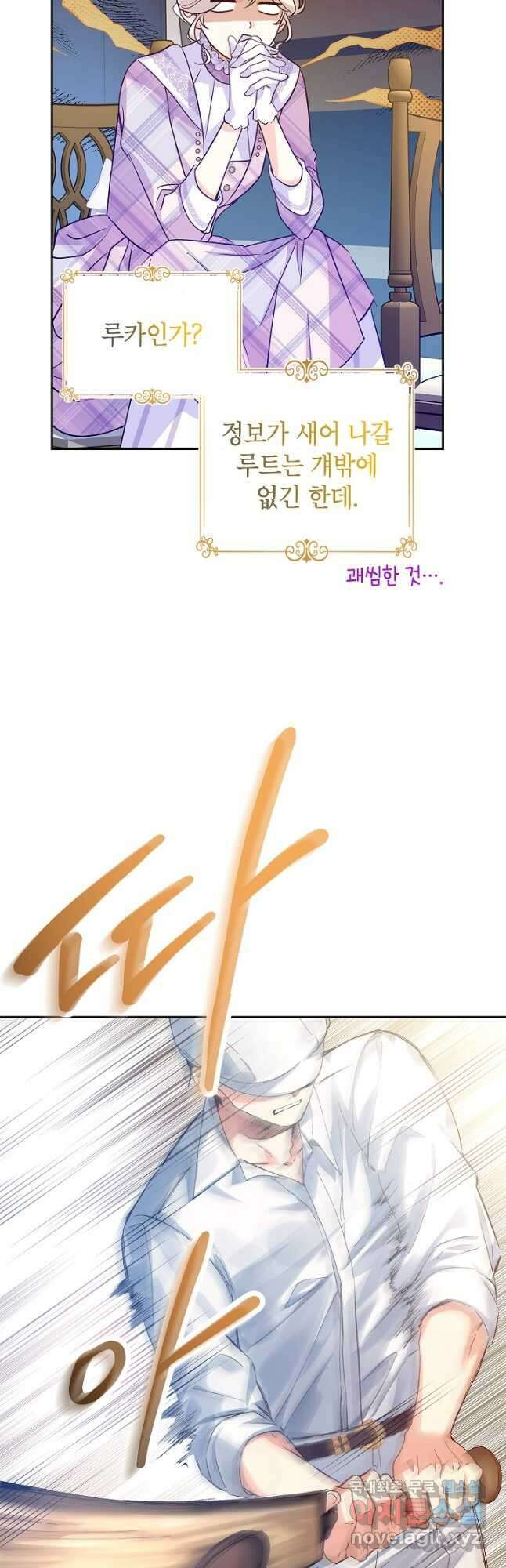 장르를 바꿔보도록 하겠습니다 96화 11