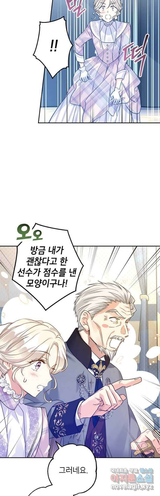 장르를 바꿔보도록 하겠습니다 96화 13