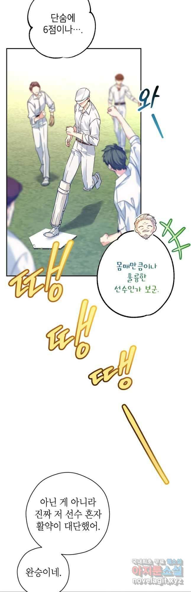 장르를 바꿔보도록 하겠습니다 96화 14
