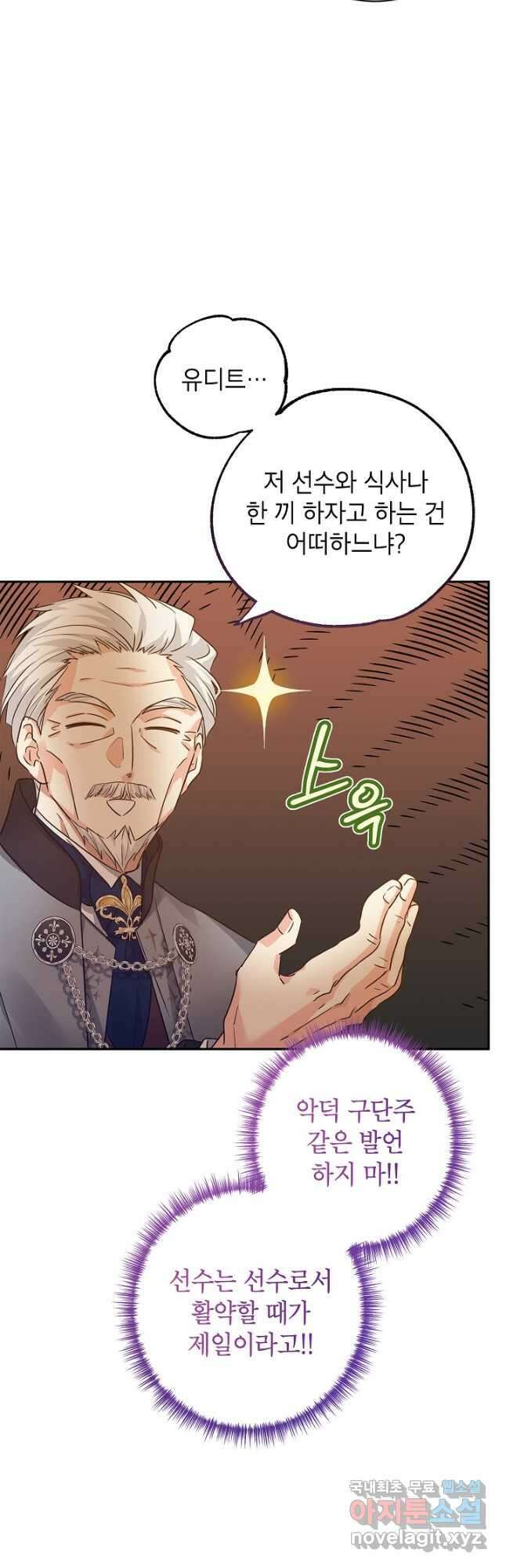 장르를 바꿔보도록 하겠습니다 96화 16