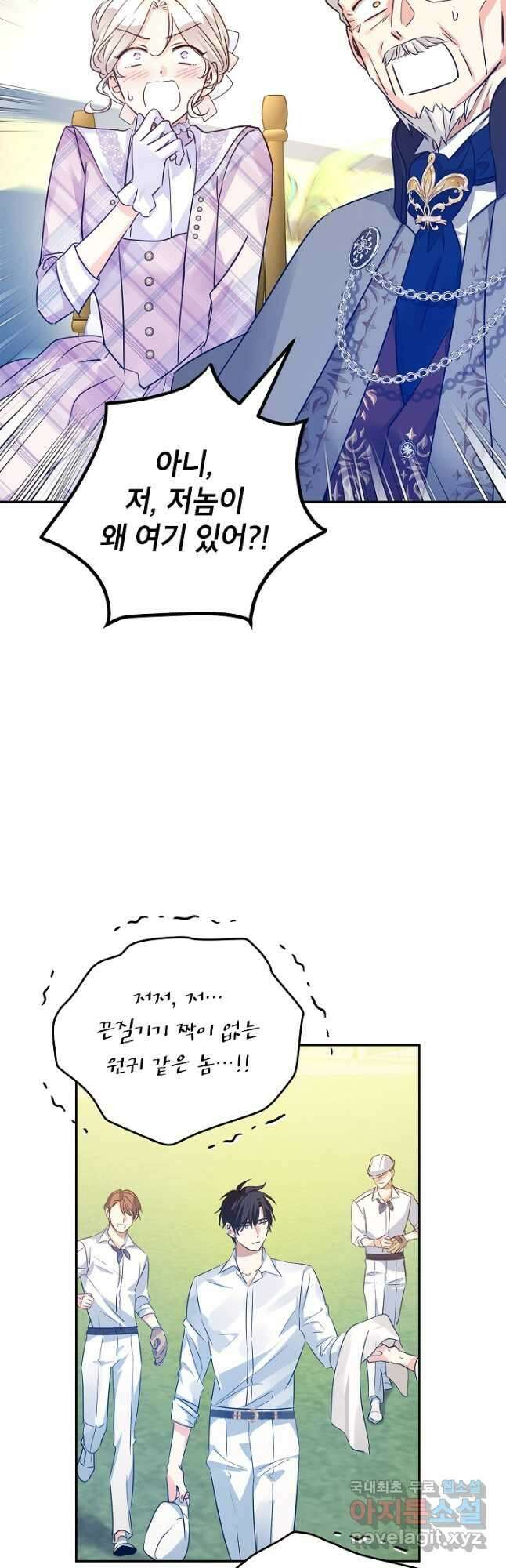 장르를 바꿔보도록 하겠습니다 96화 20