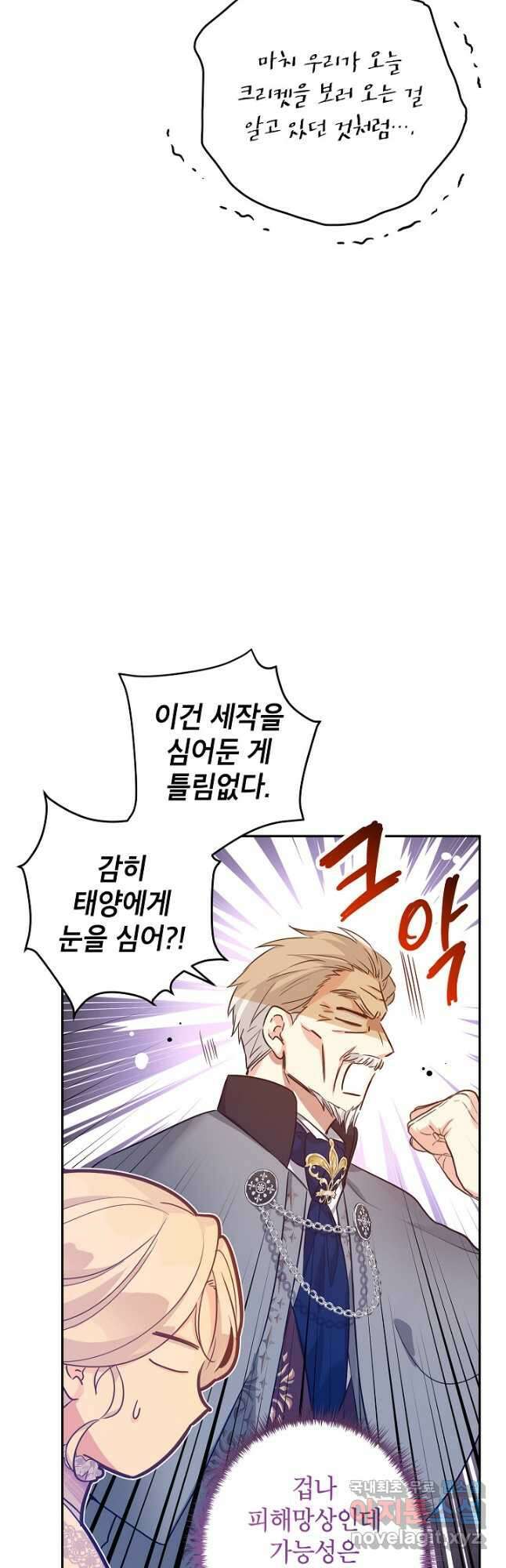장르를 바꿔보도록 하겠습니다 96화 21