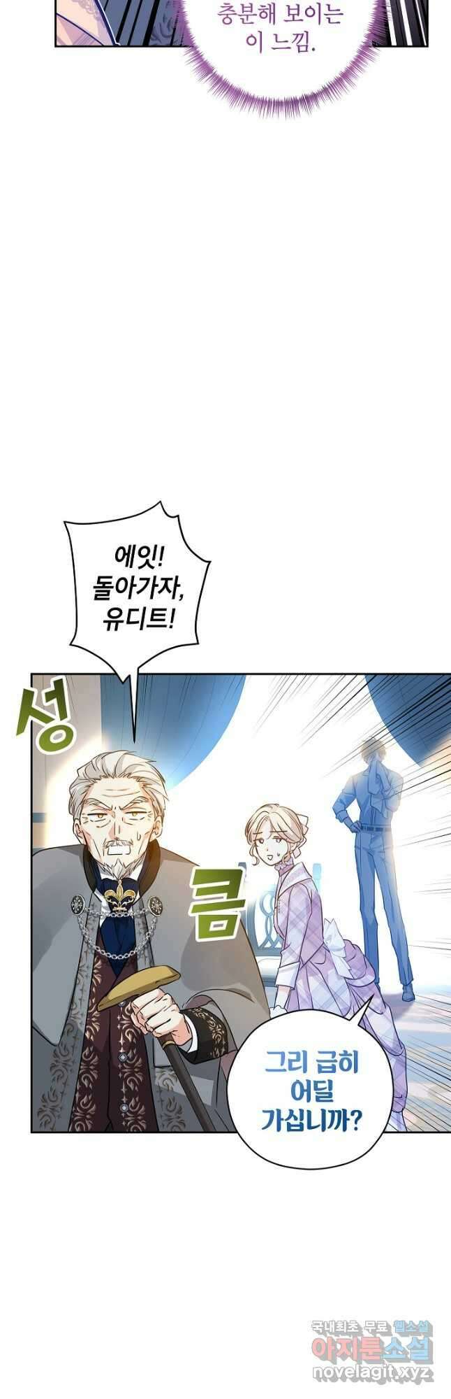 장르를 바꿔보도록 하겠습니다 96화 22