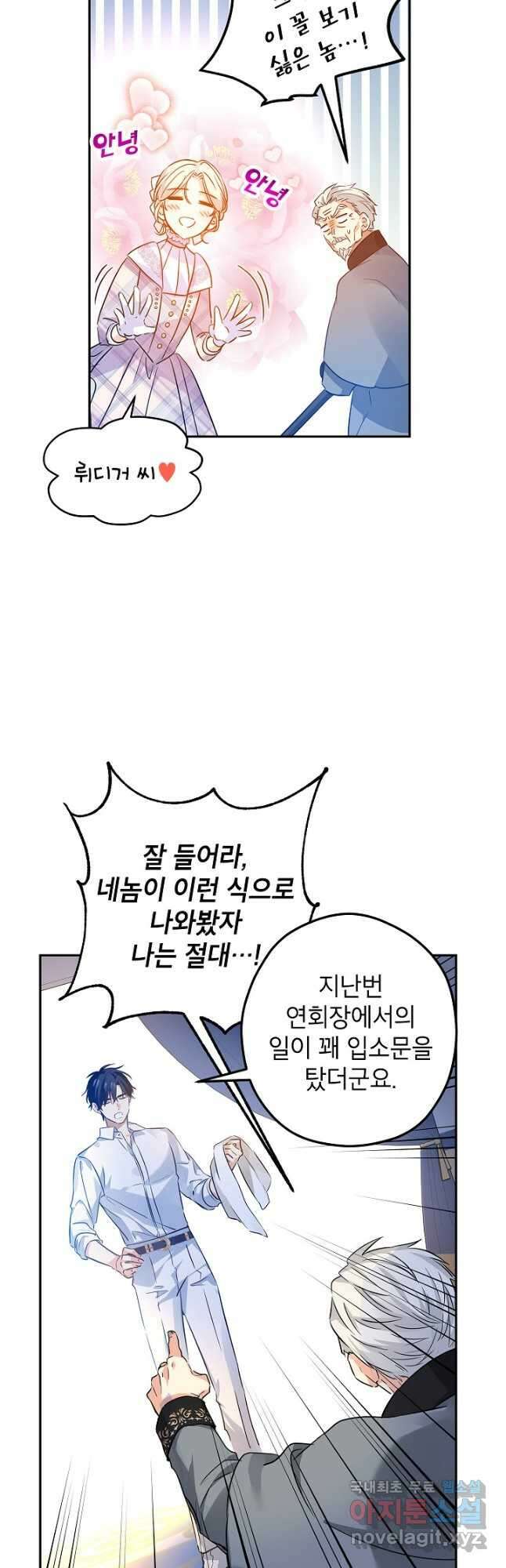 장르를 바꿔보도록 하겠습니다 96화 24