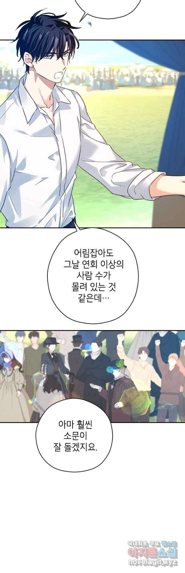 장르를 바꿔보도록 하겠습니다 96화 26