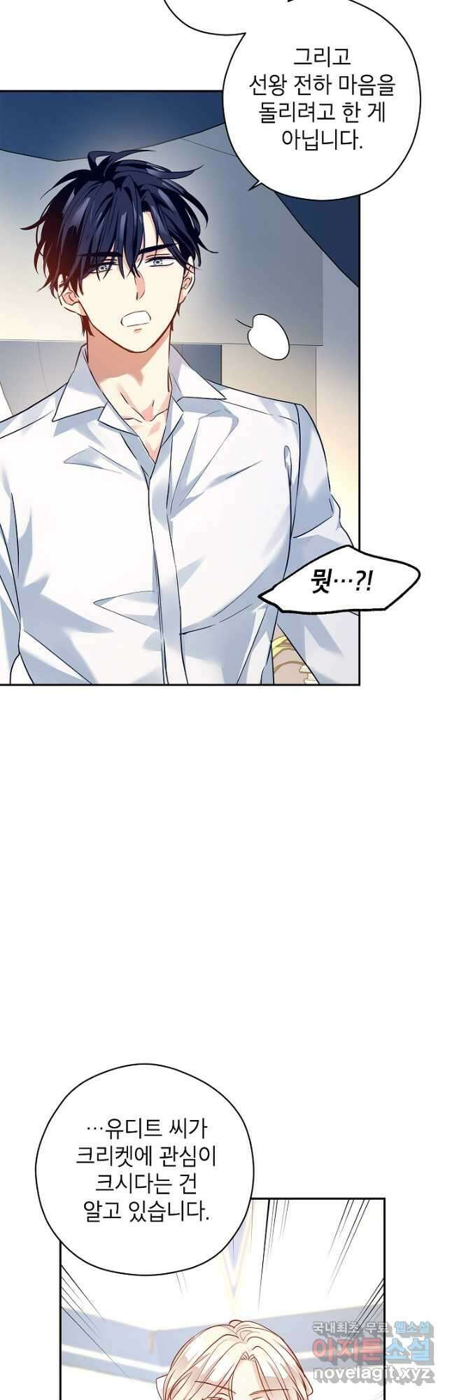 장르를 바꿔보도록 하겠습니다 96화 28