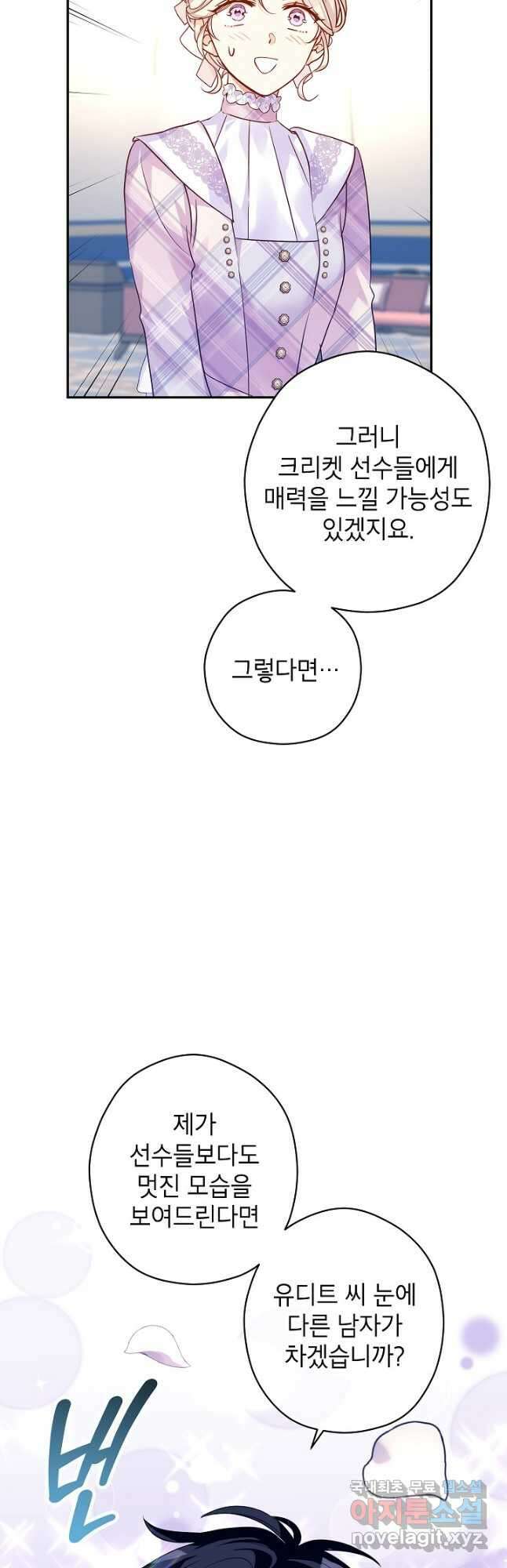장르를 바꿔보도록 하겠습니다 96화 29