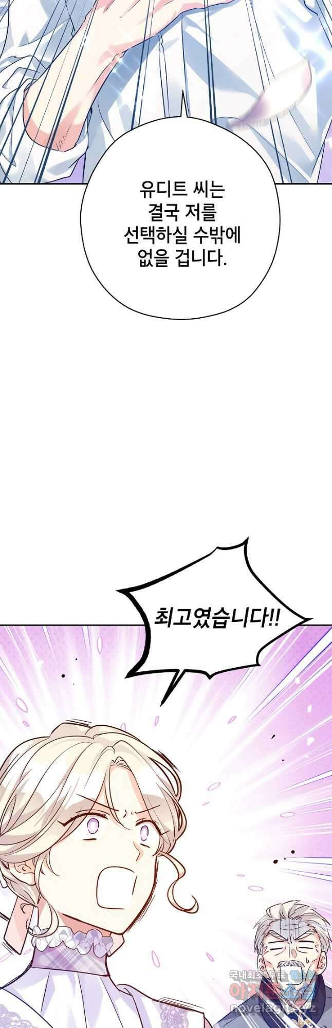 장르를 바꿔보도록 하겠습니다 96화 31