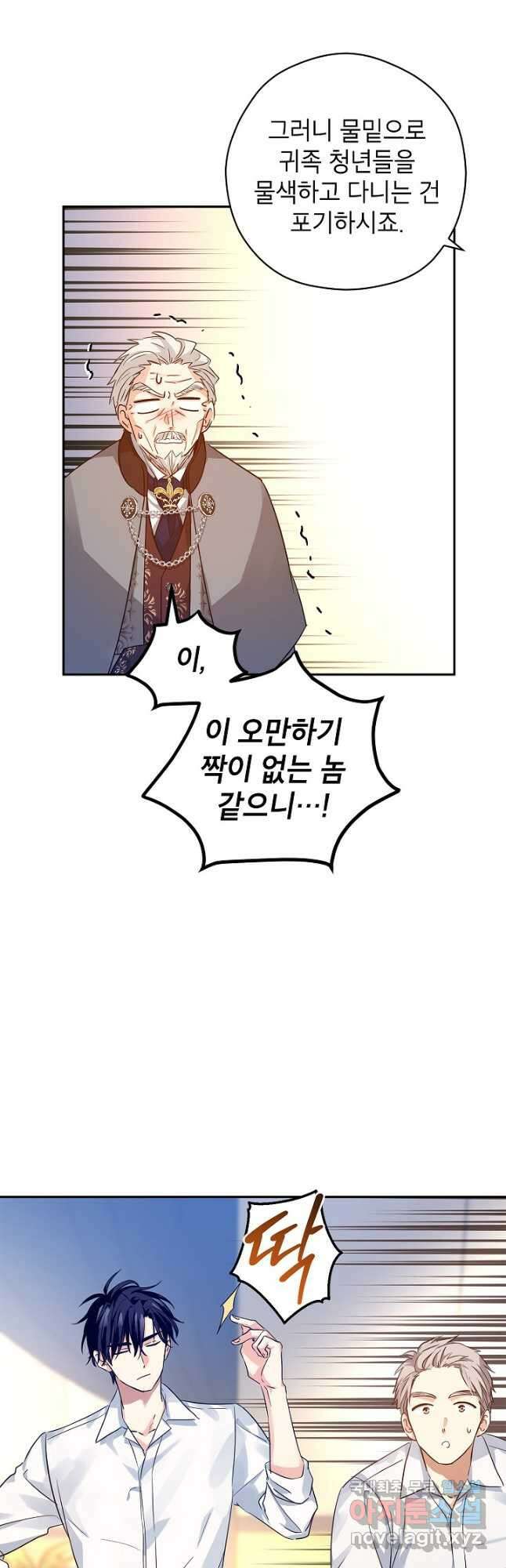 장르를 바꿔보도록 하겠습니다 96화 33