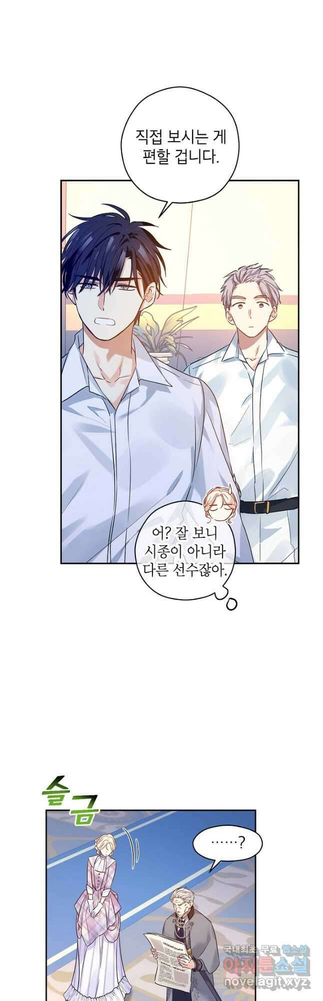 장르를 바꿔보도록 하겠습니다 96화 35
