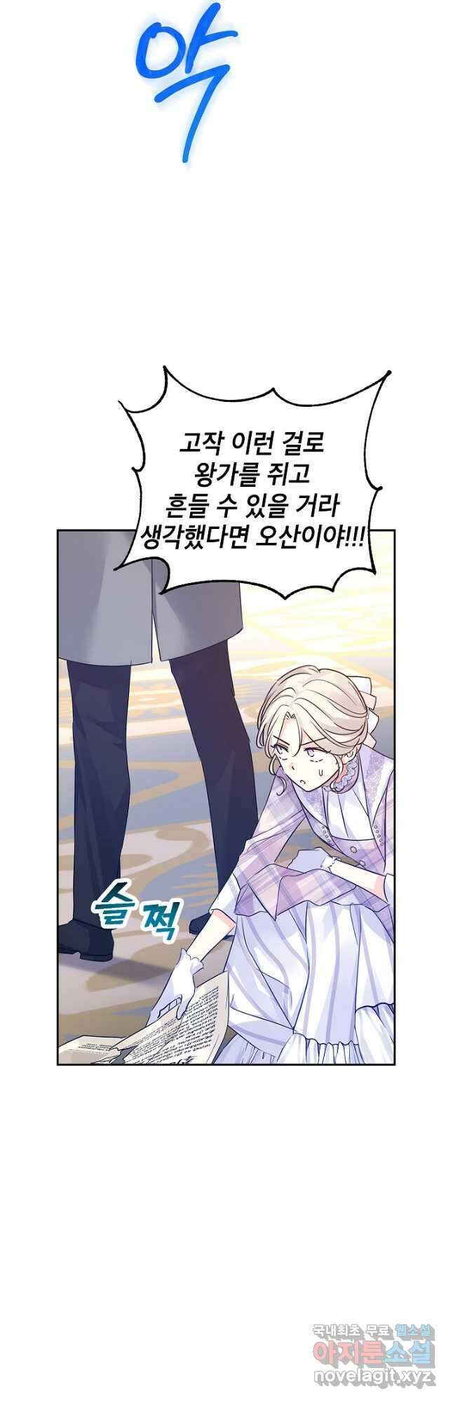 장르를 바꿔보도록 하겠습니다 96화 37