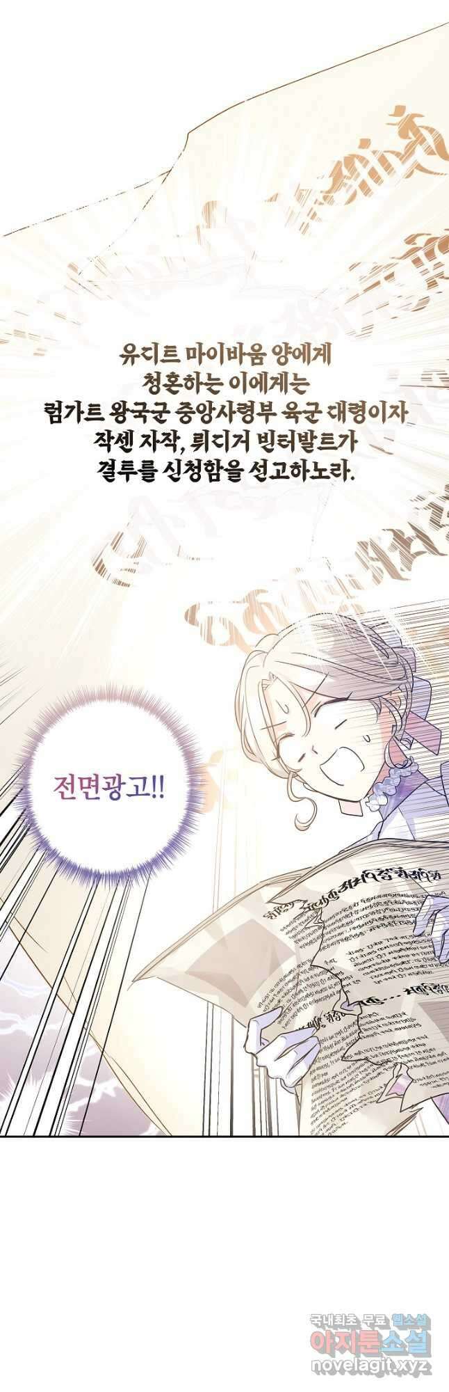 장르를 바꿔보도록 하겠습니다 96화 38