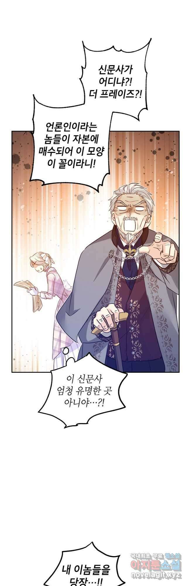 장르를 바꿔보도록 하겠습니다 96화 39