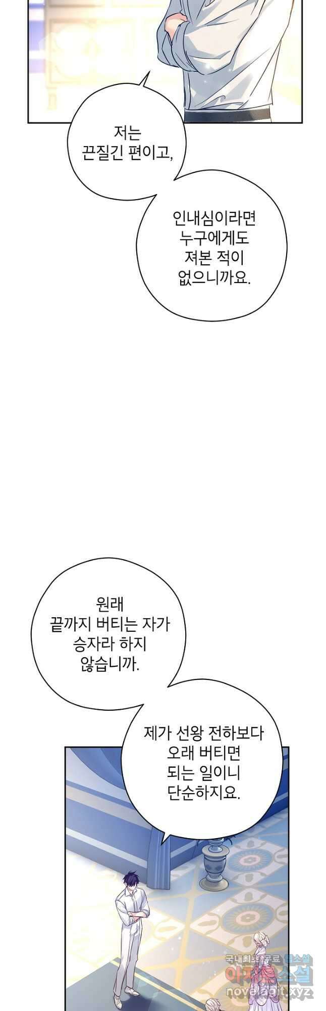 장르를 바꿔보도록 하겠습니다 96화 43