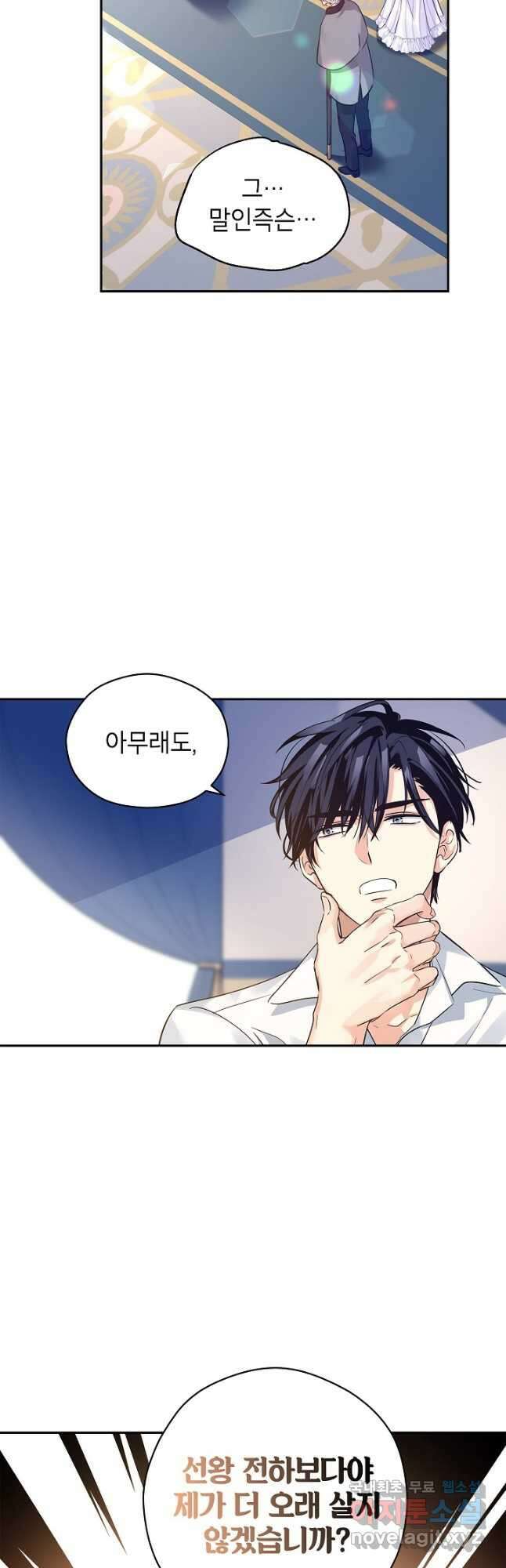 장르를 바꿔보도록 하겠습니다 96화 44