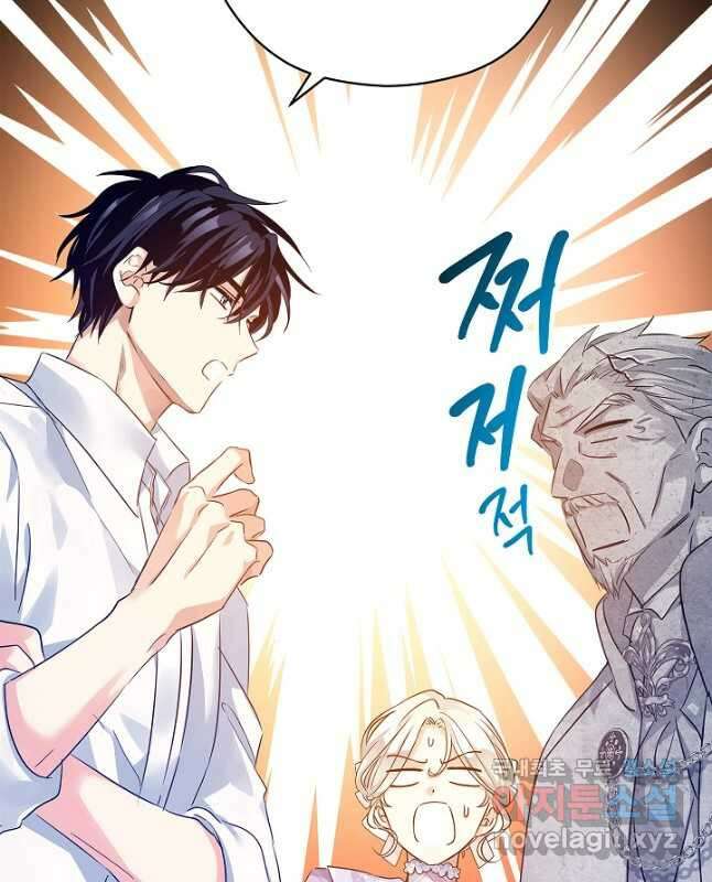 장르를 바꿔보도록 하겠습니다 96화 45