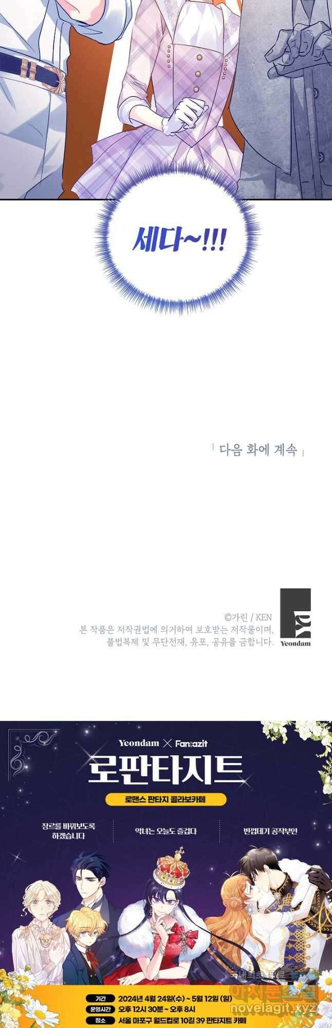 장르를 바꿔보도록 하겠습니다 96화 46