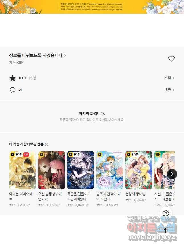 장르를 바꿔보도록 하겠습니다 96화 47