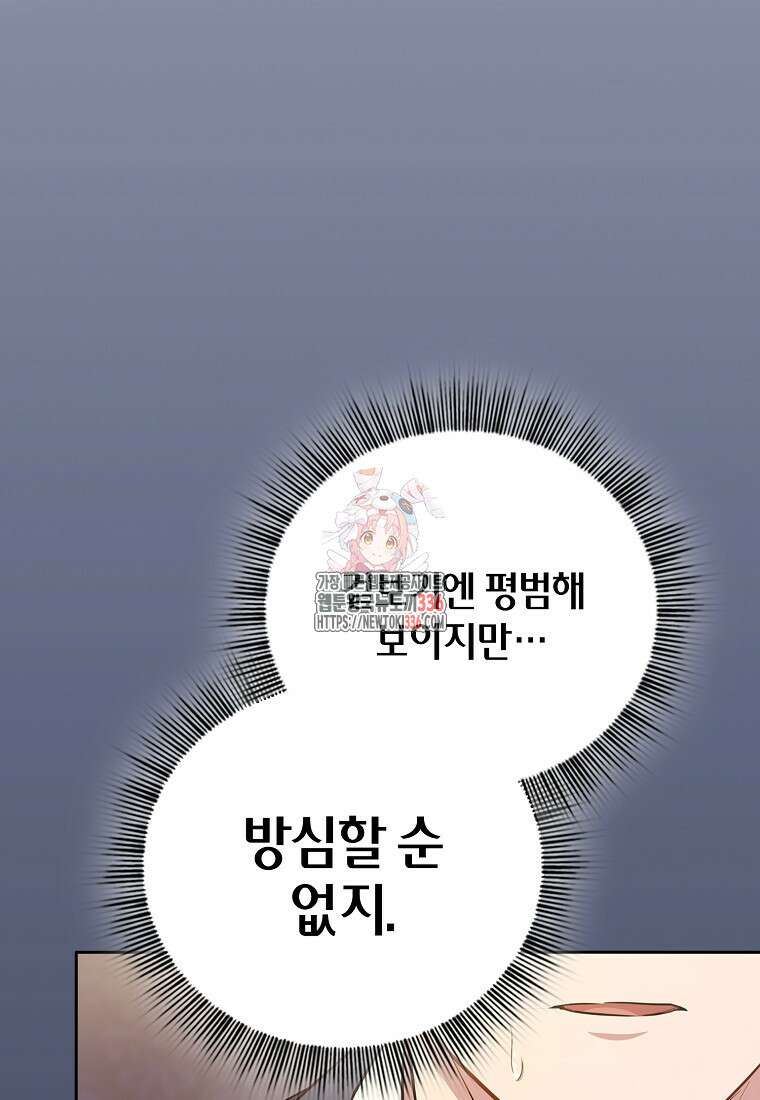 마법학교 마법사로 살아가는 법 91화 1