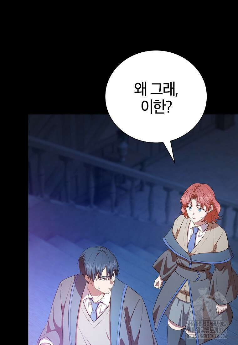 마법학교 마법사로 살아가는 법 91화 13