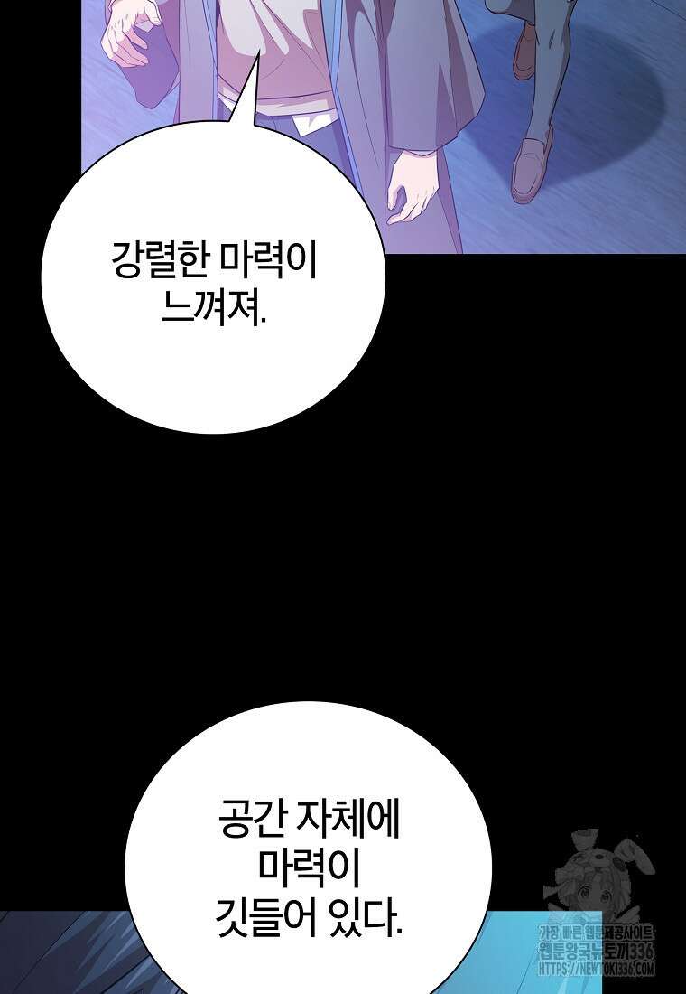 마법학교 마법사로 살아가는 법 91화 14