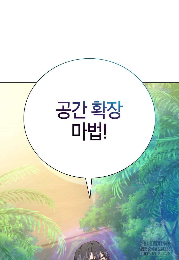 마법학교 마법사로 살아가는 법 91화 22