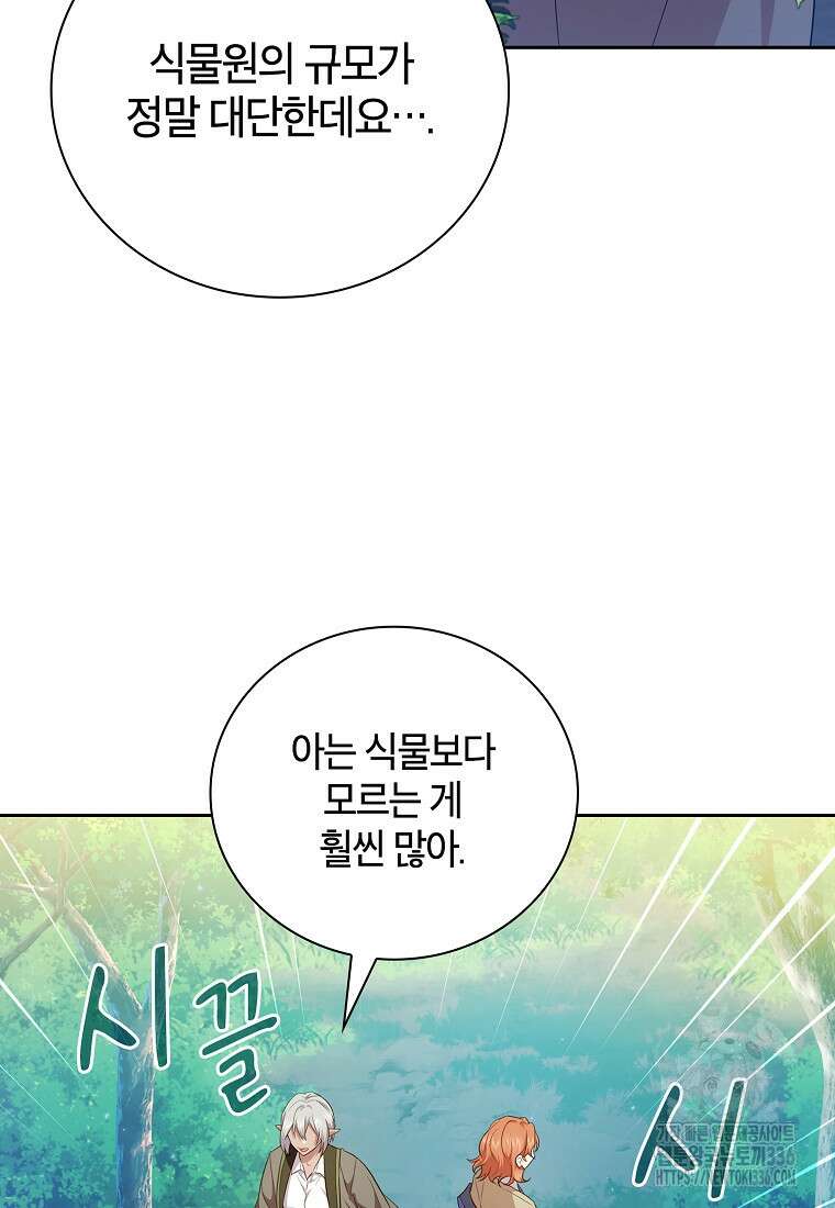 마법학교 마법사로 살아가는 법 91화 25