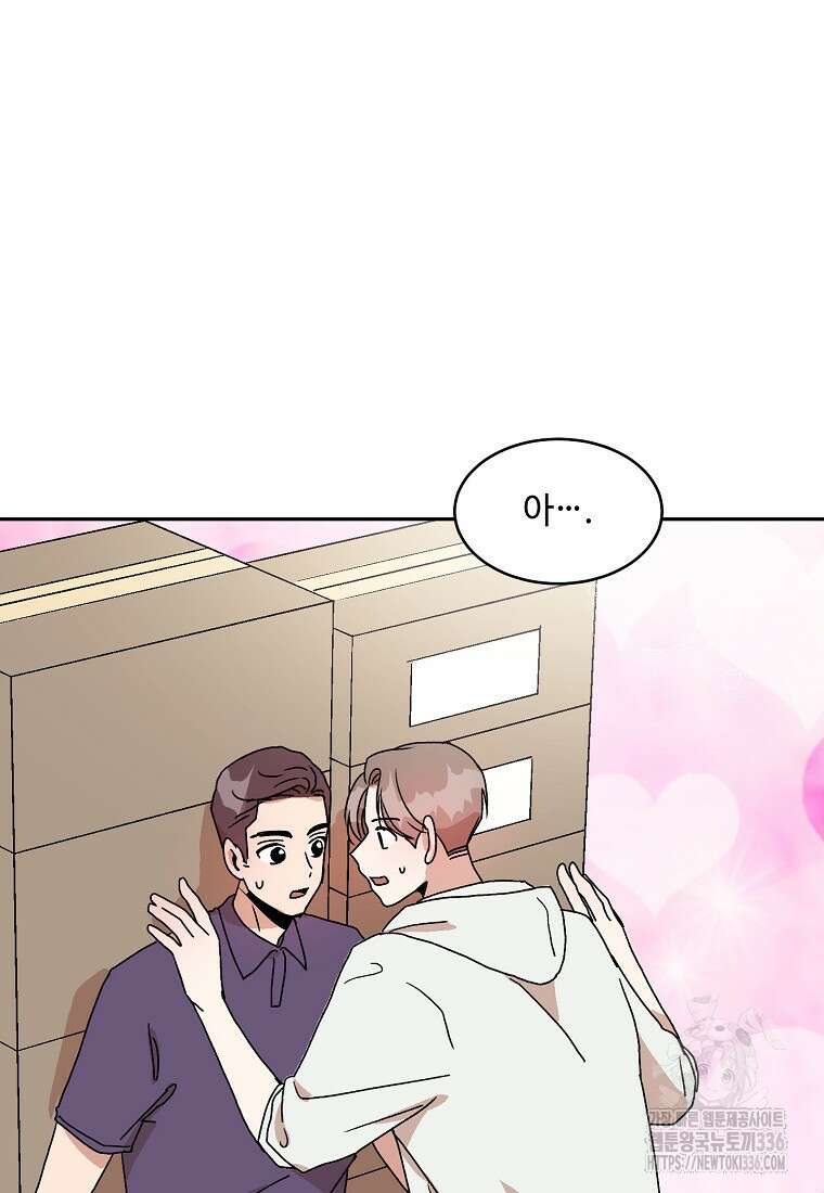 내 룸메이트를 소개합니다 31화 2