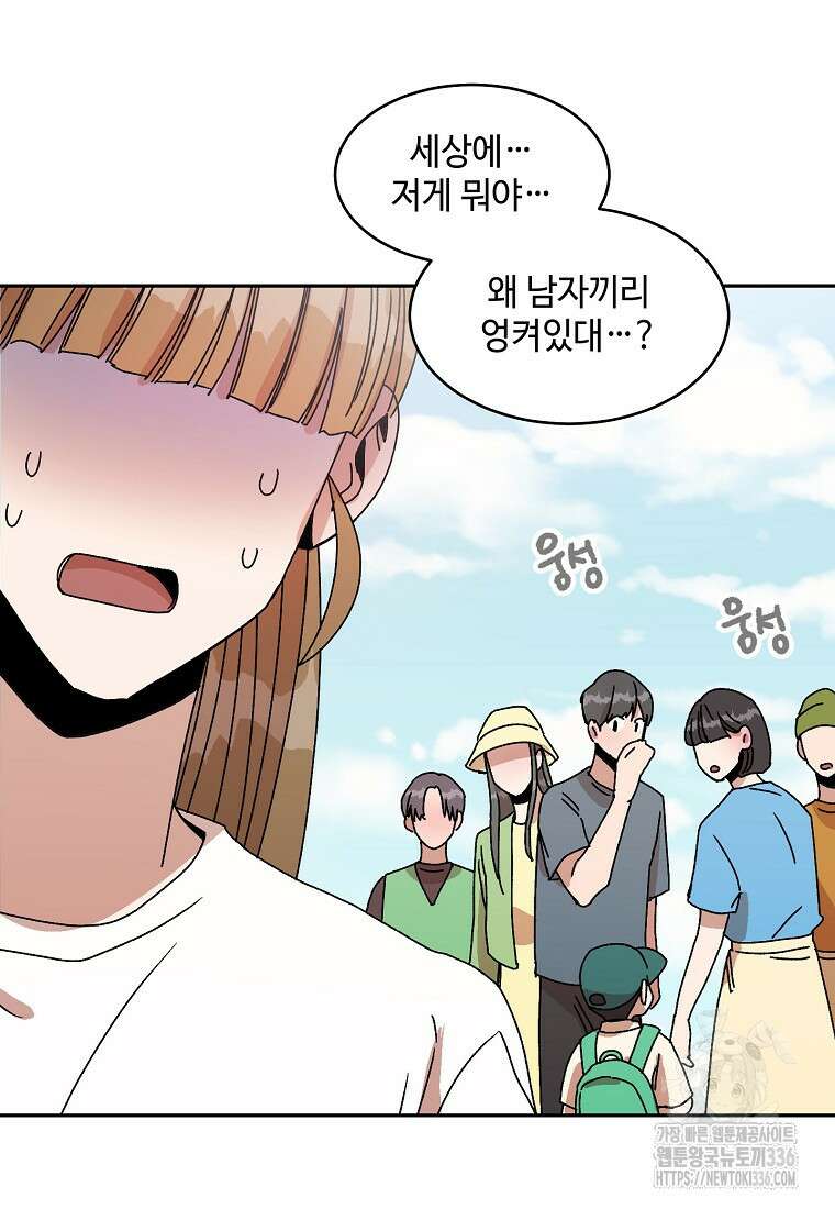 내 룸메이트를 소개합니다 31화 4