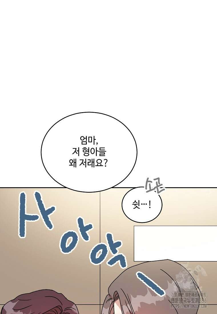 내 룸메이트를 소개합니다 31화 5