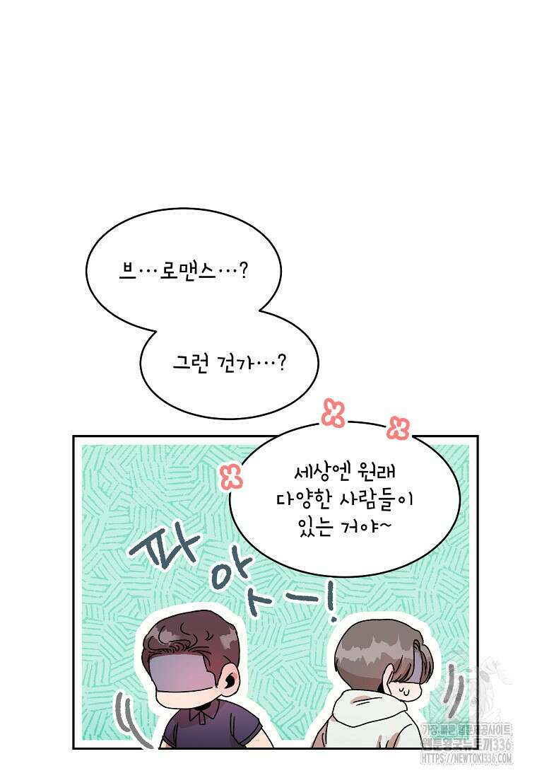 내 룸메이트를 소개합니다 31화 7