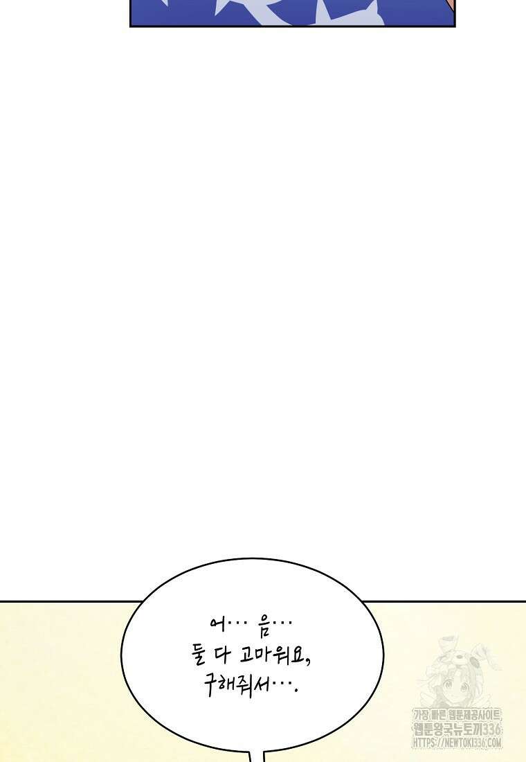내 룸메이트를 소개합니다 31화 9