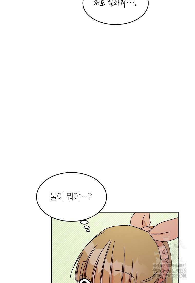 내 룸메이트를 소개합니다 31화 13