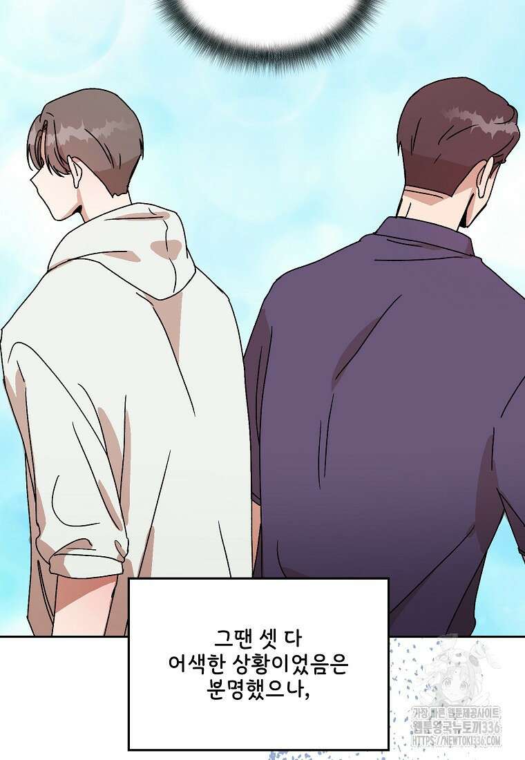 내 룸메이트를 소개합니다 31화 15