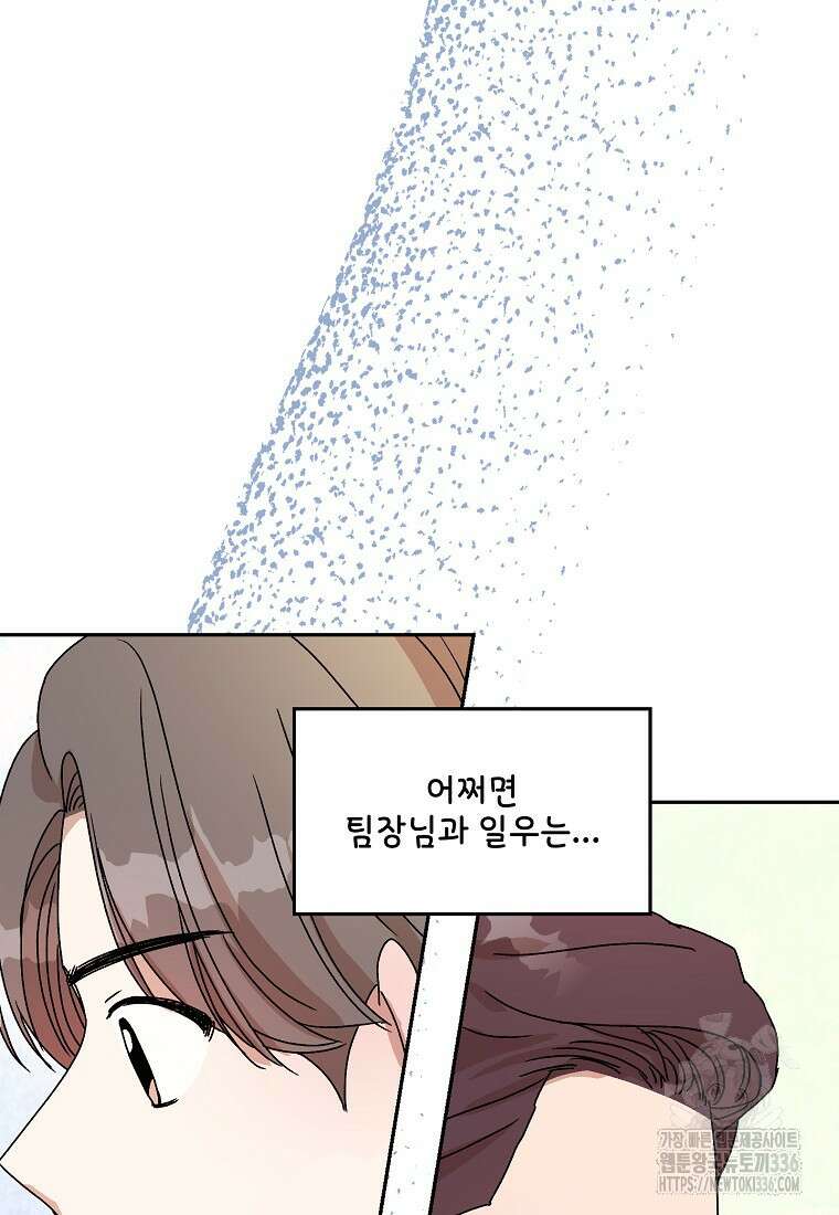 내 룸메이트를 소개합니다 31화 16