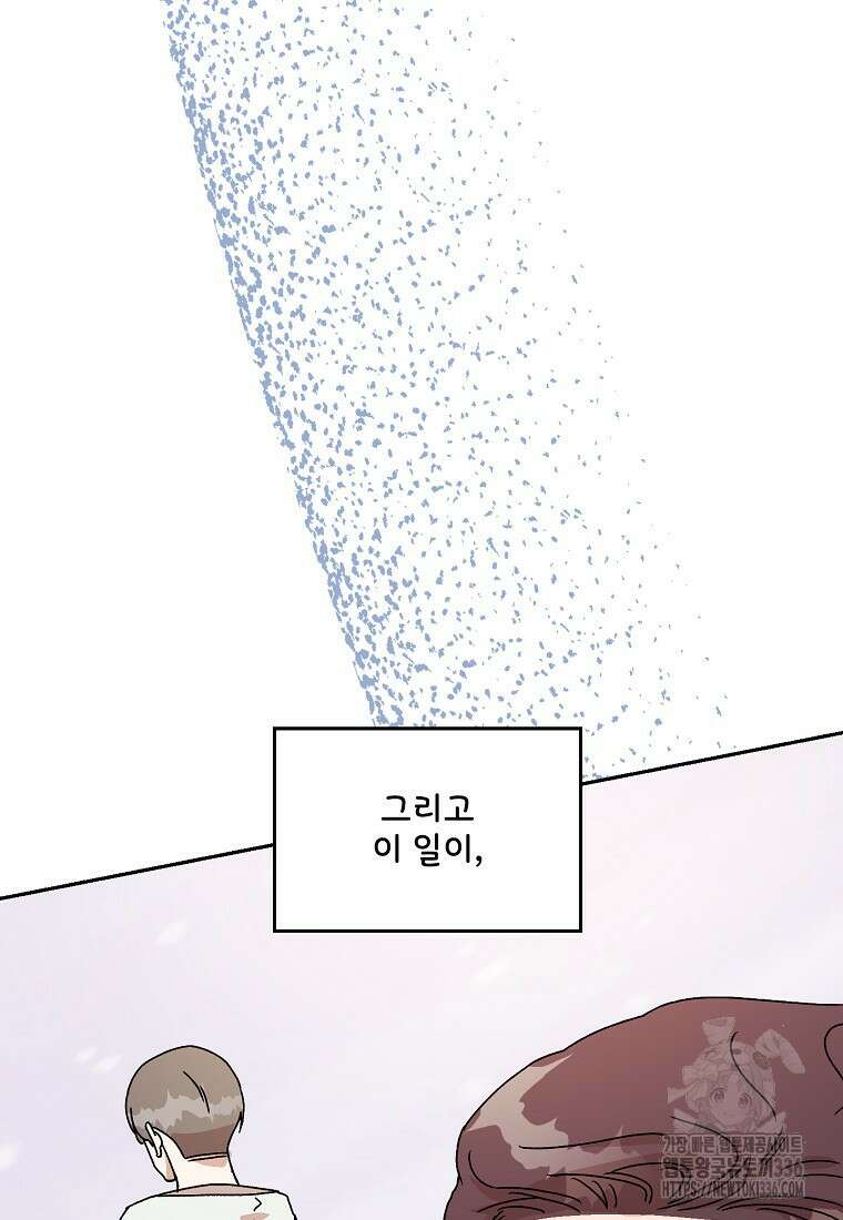 내 룸메이트를 소개합니다 31화 18
