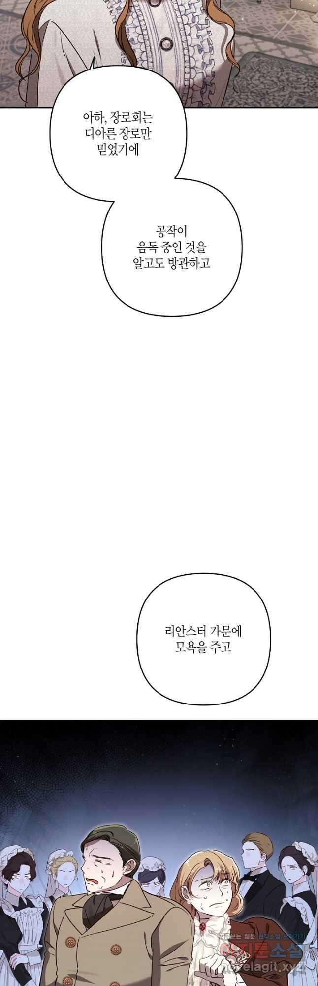 흑막 남편과의 이혼에 실패한 것 같다 86화 5