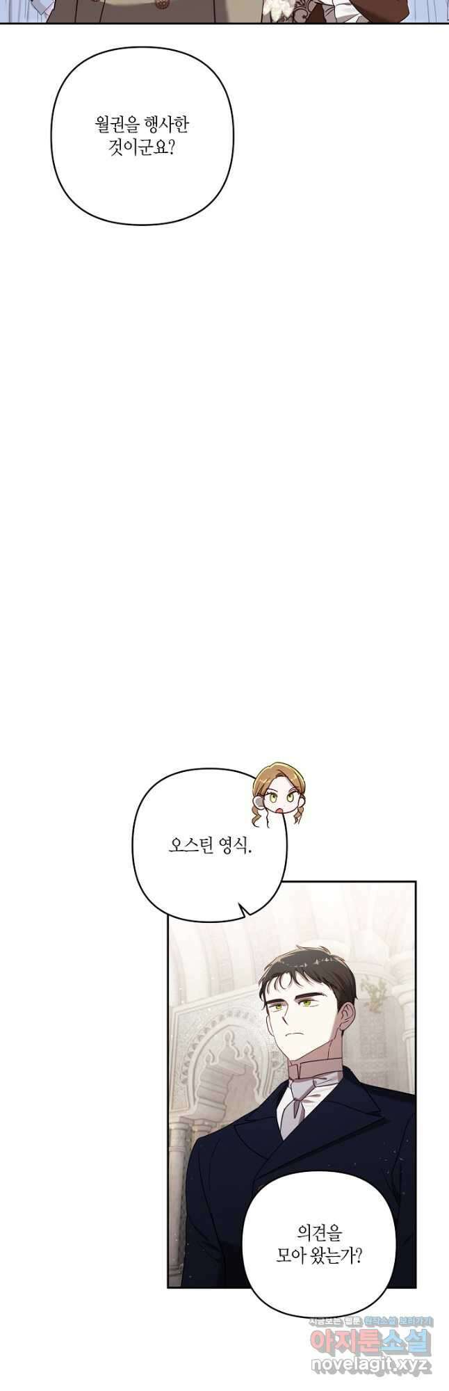 흑막 남편과의 이혼에 실패한 것 같다 86화 6