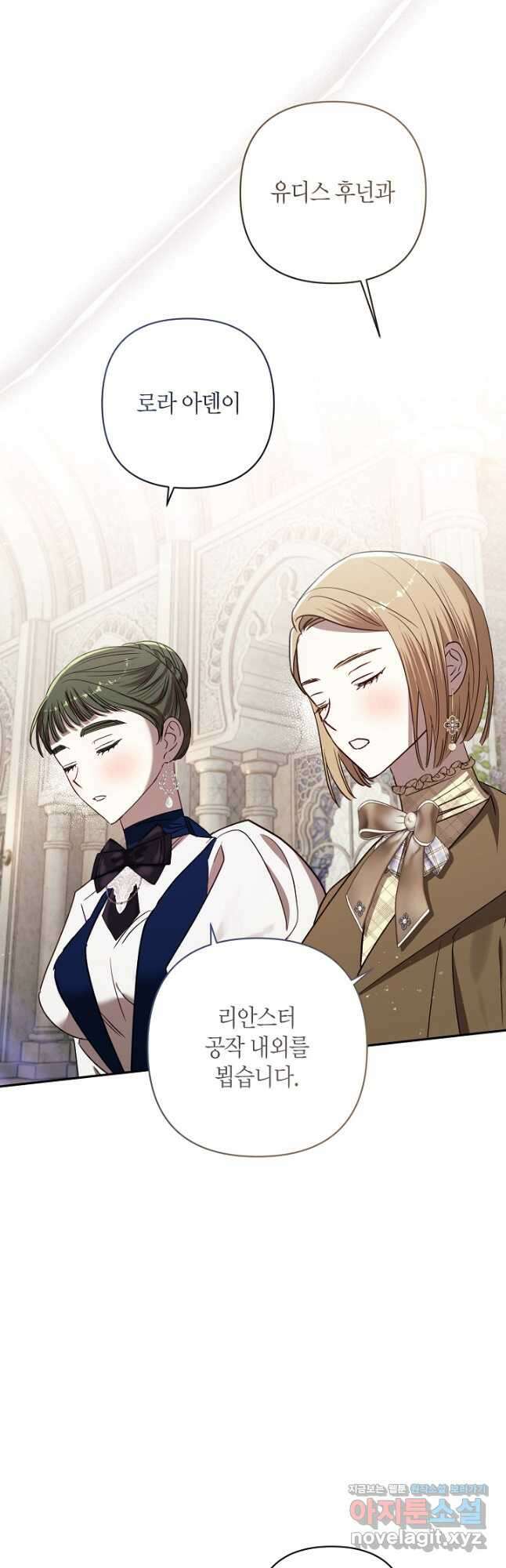 흑막 남편과의 이혼에 실패한 것 같다 86화 8