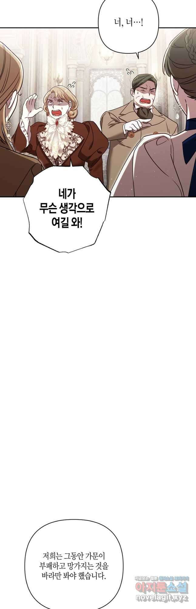 흑막 남편과의 이혼에 실패한 것 같다 86화 9