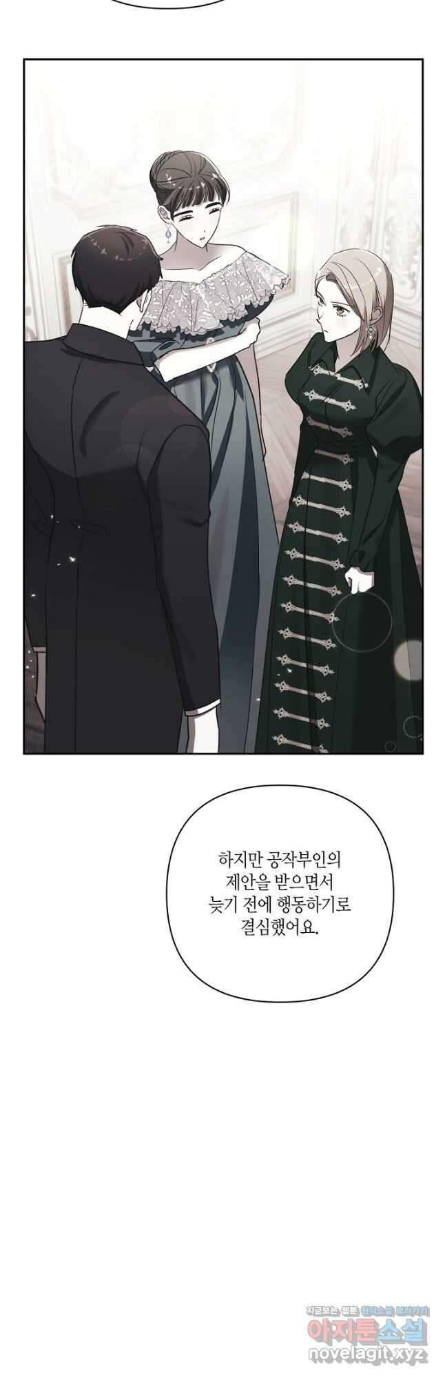 흑막 남편과의 이혼에 실패한 것 같다 86화 10