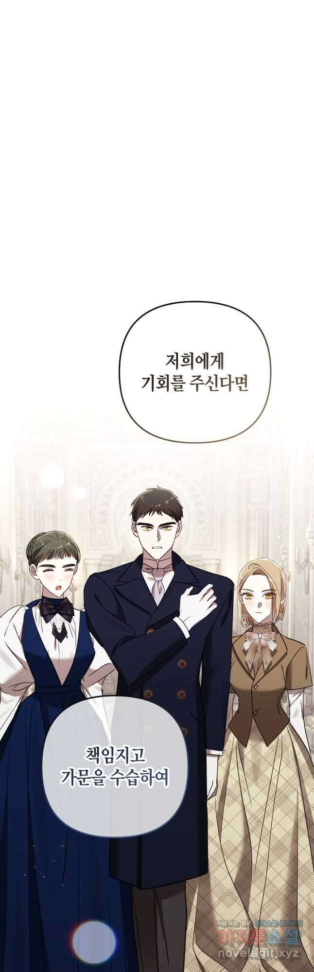 흑막 남편과의 이혼에 실패한 것 같다 86화 11