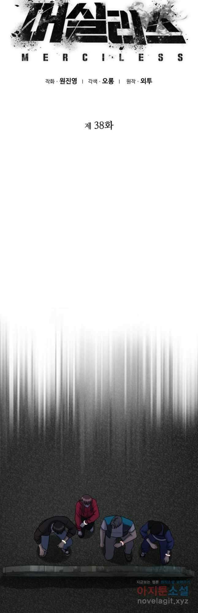 머실리스 38화 8