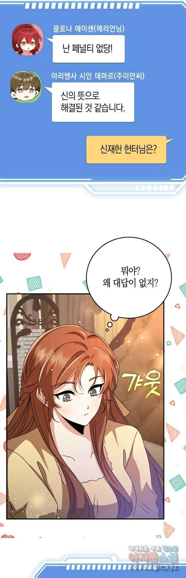 그 던전의 S급 시한부 영애 45화 5