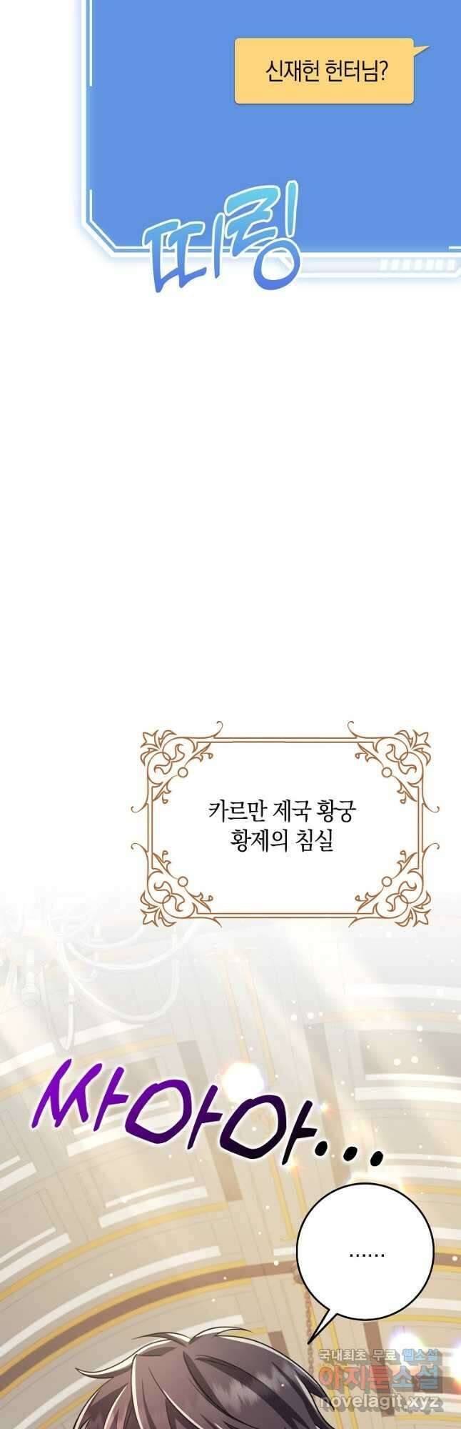 그 던전의 S급 시한부 영애 45화 6