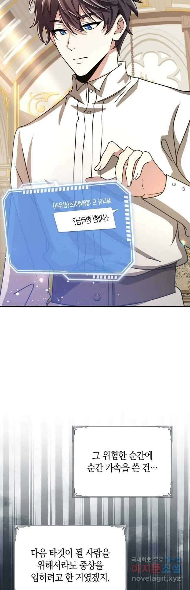 그 던전의 S급 시한부 영애 45화 7